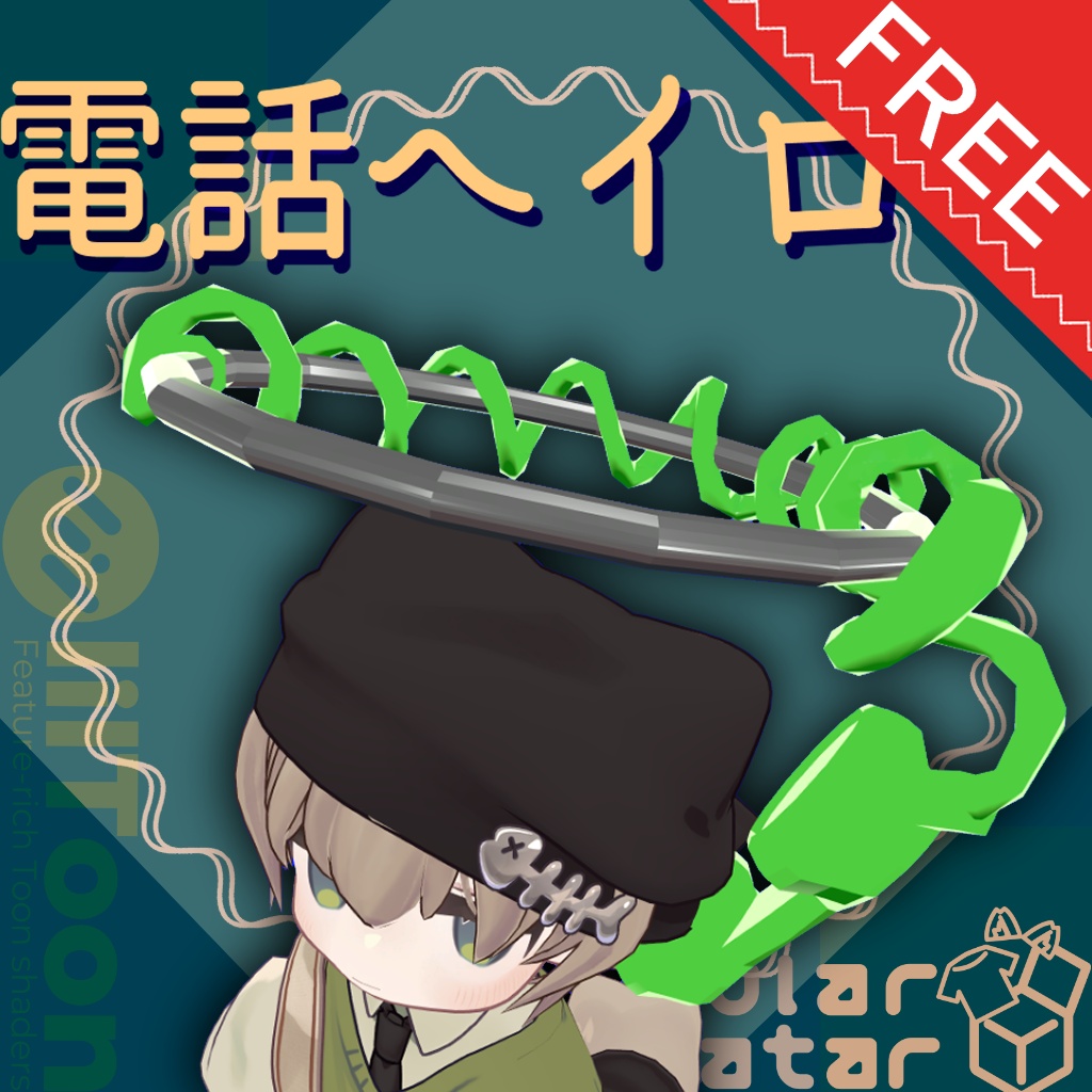 【無料 / Free】電話ヘイロー