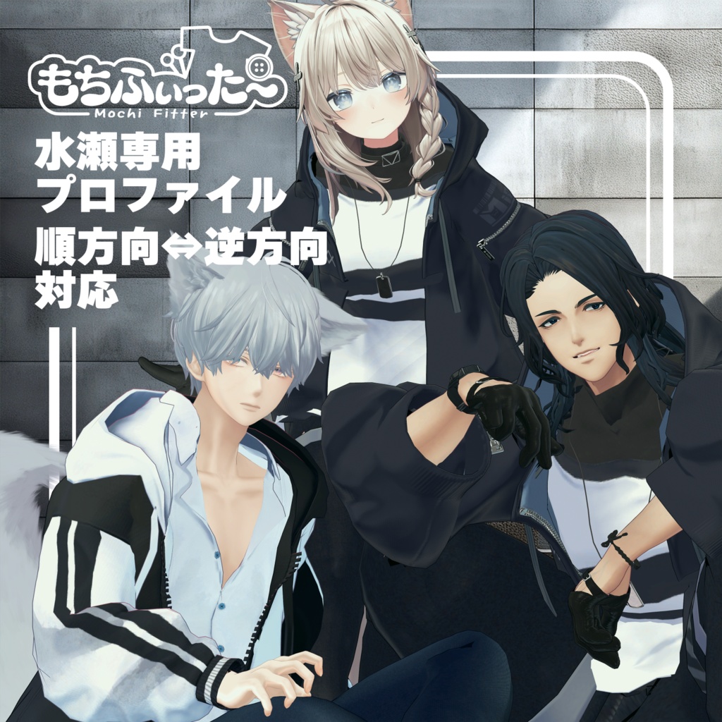【逆変換対応】水瀬用もちふぃった～変換プロファイル