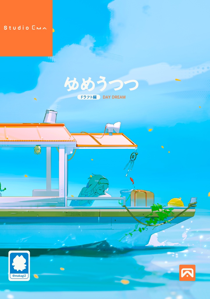 【COMITIA156:新刊】ゆめうつつ【通常版】