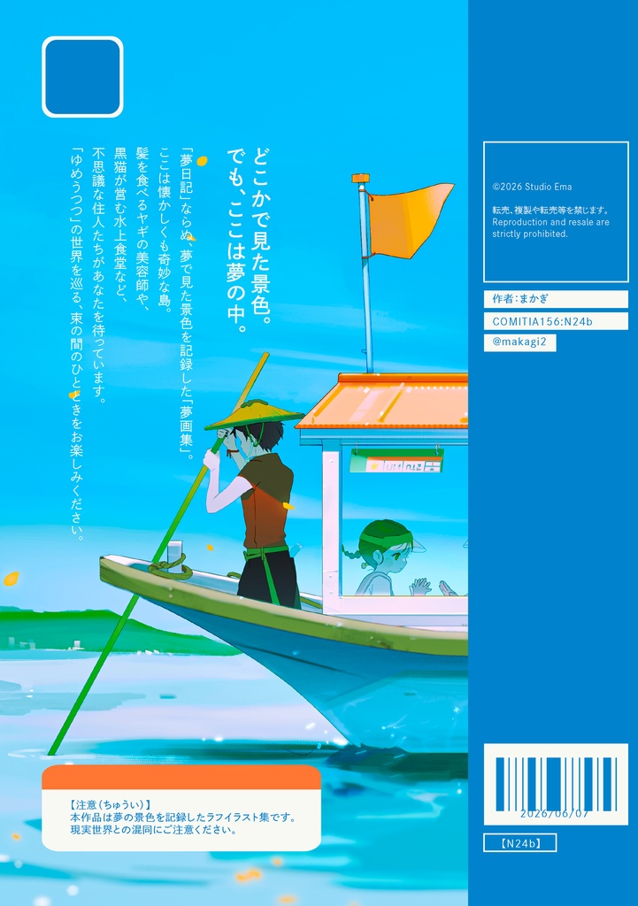 【COMITIA156:新刊】ゆめうつつ【通常版】