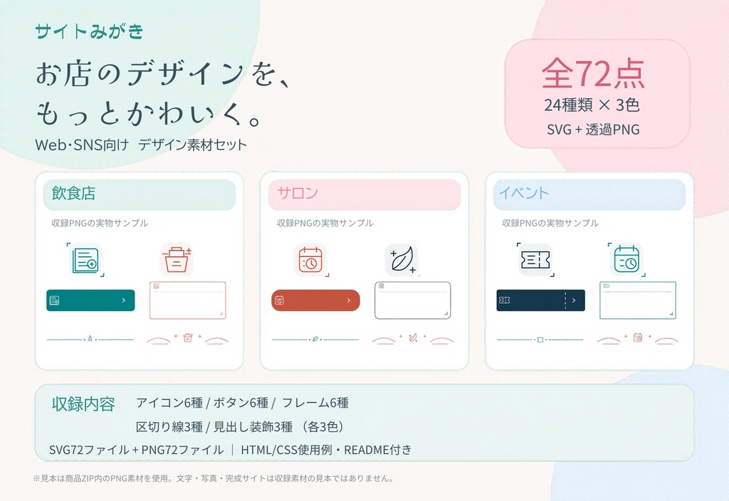 お店のデザイン素材セット｜Web・SNS向け【サイトみがき】