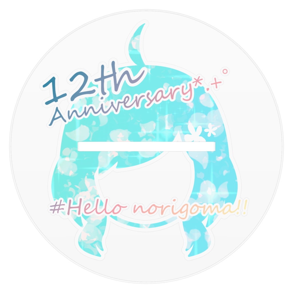 12th Anniv. 愛をこめてのりごま! アクリルスタンド
