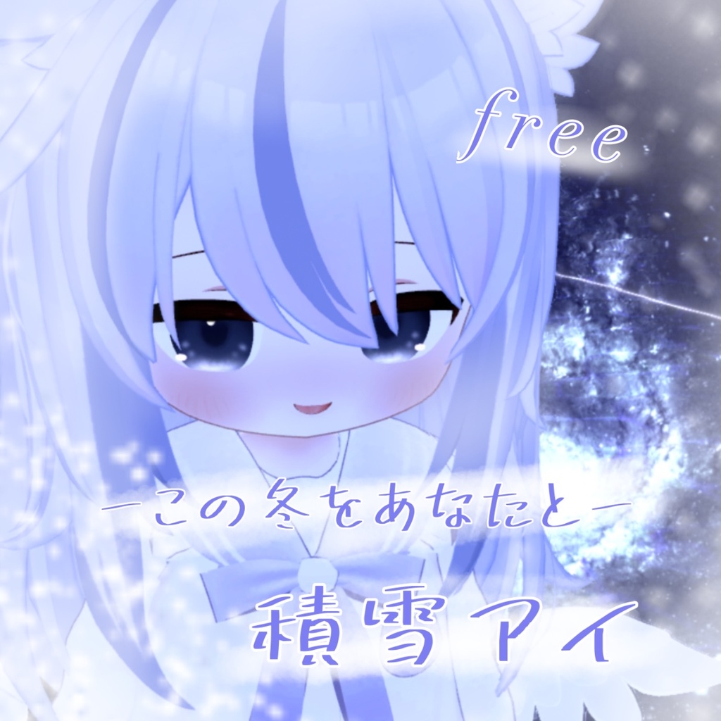 【無料/free】積雪アイ【ネメシス用eye texture】