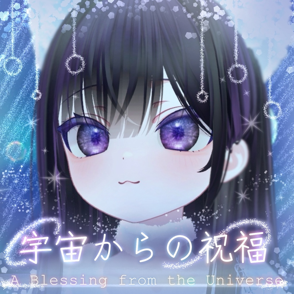 【無料/free】宇宙からの祝福/eyetexture&makeup【ショコラ/Chocolat】