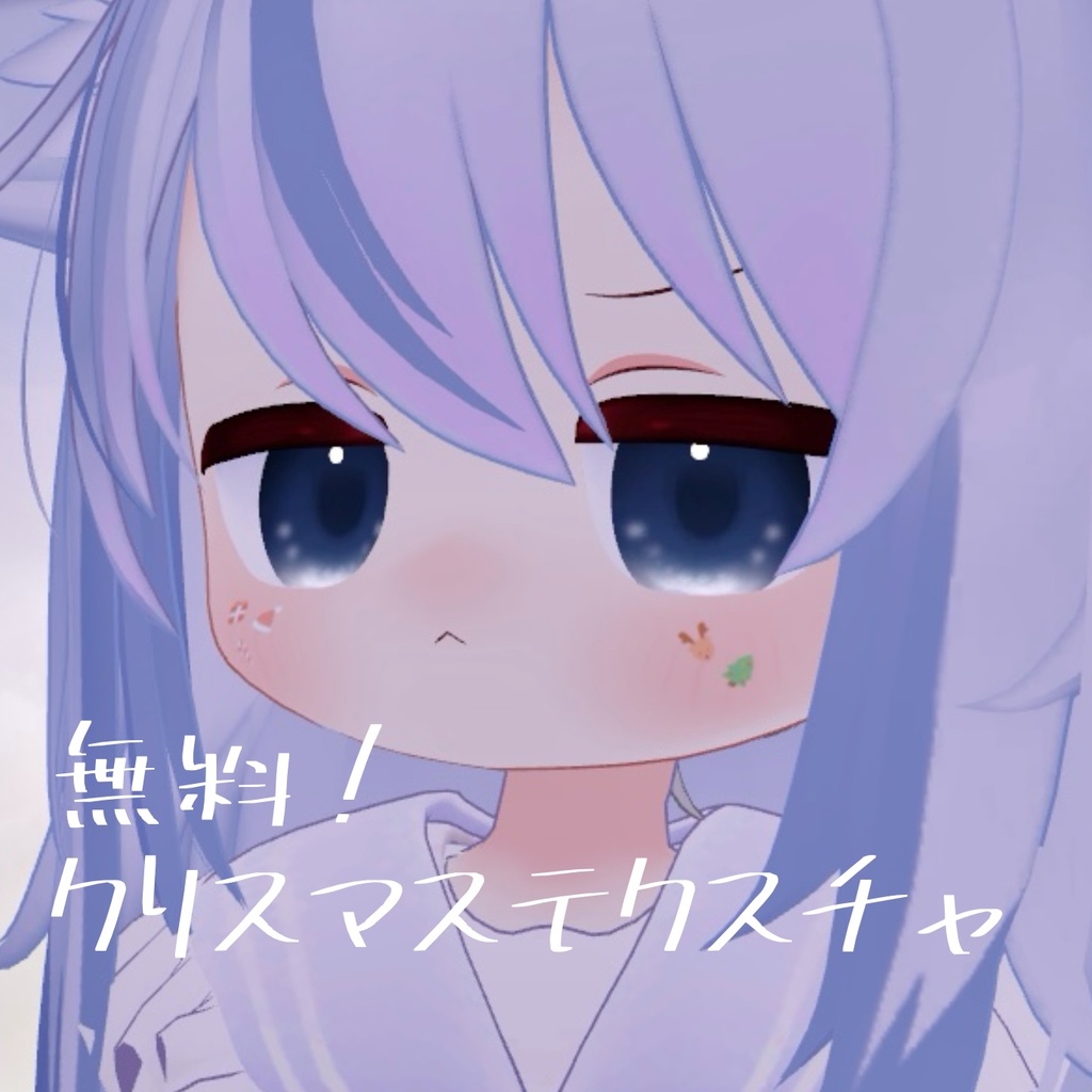 【無料/free】ちっちゃいクリスマステクスチャ【Nemesis/ネメシス用texture】