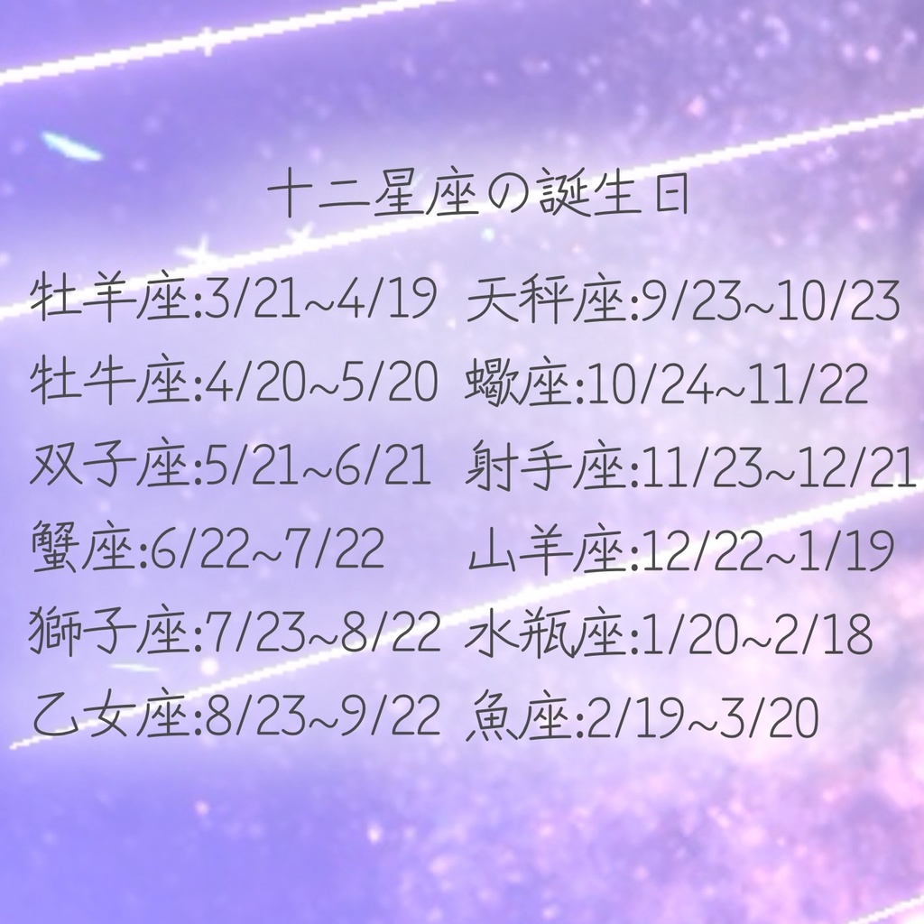 【3アバター対応】組み合わせ自由!!十二星座eyetexture