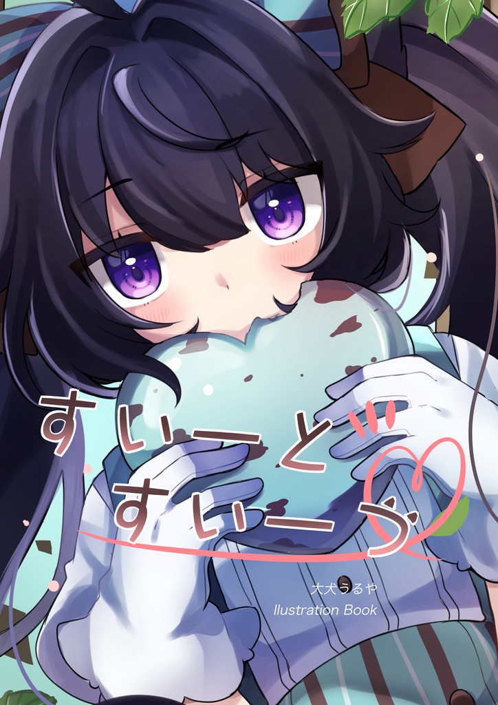 すいーとすいーつ