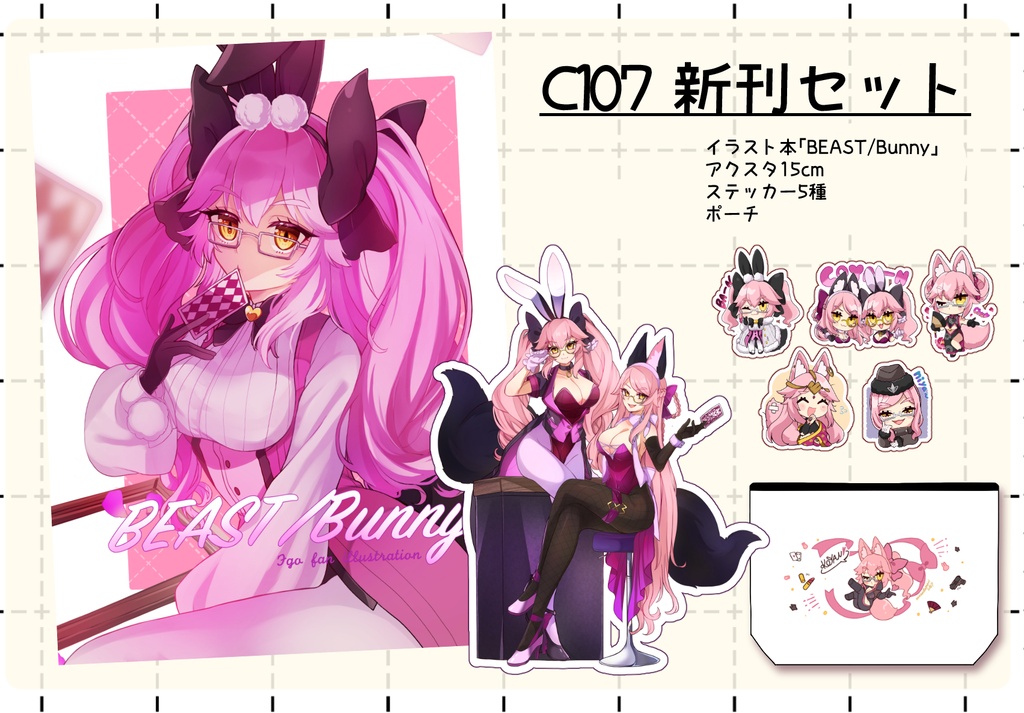 C107セット
