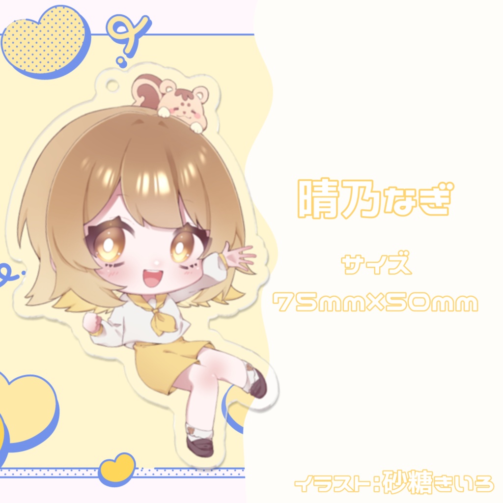 ミラクルスイート公開記念グッズ(晴乃なぎVer.)