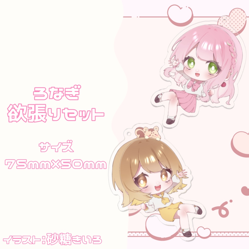 ミラクルスイート公開記念グッズ(ろなぎ欲張りセットVer.)