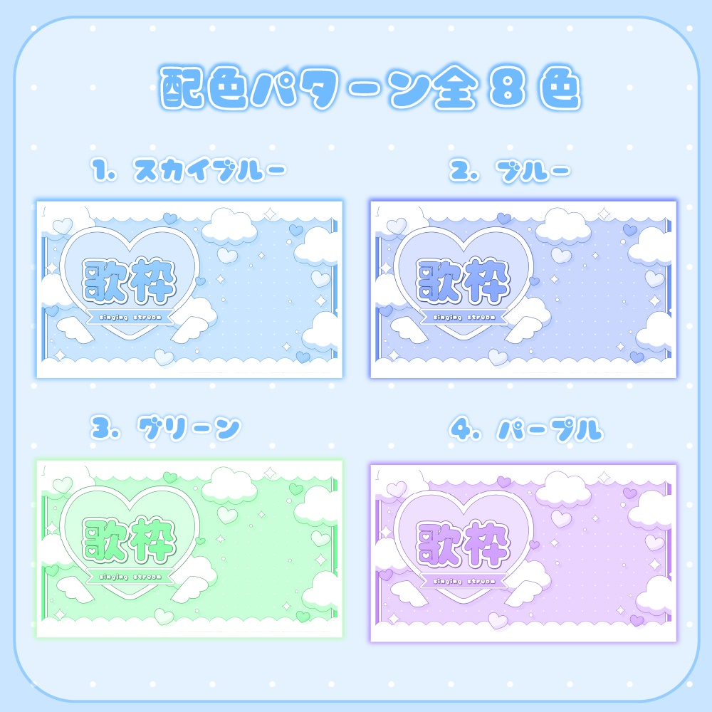 【無料配布】可愛い天使の歌枠配信サムネ【カラバリ8色】