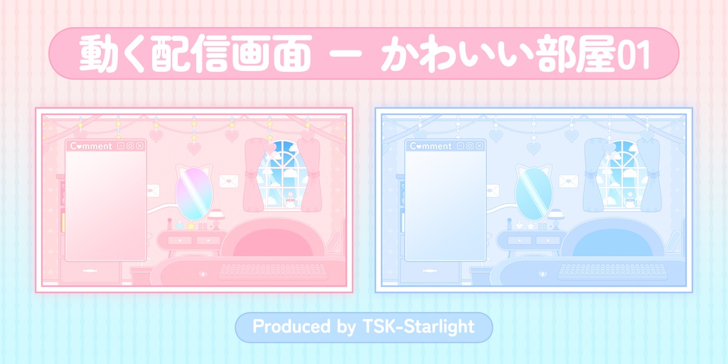 【VTuber向け】動く配信画面 - かわいい部屋01
