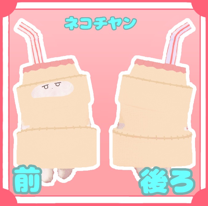 【すやすやうさぎ・ネコチヤン 対応】Yきぐるみ