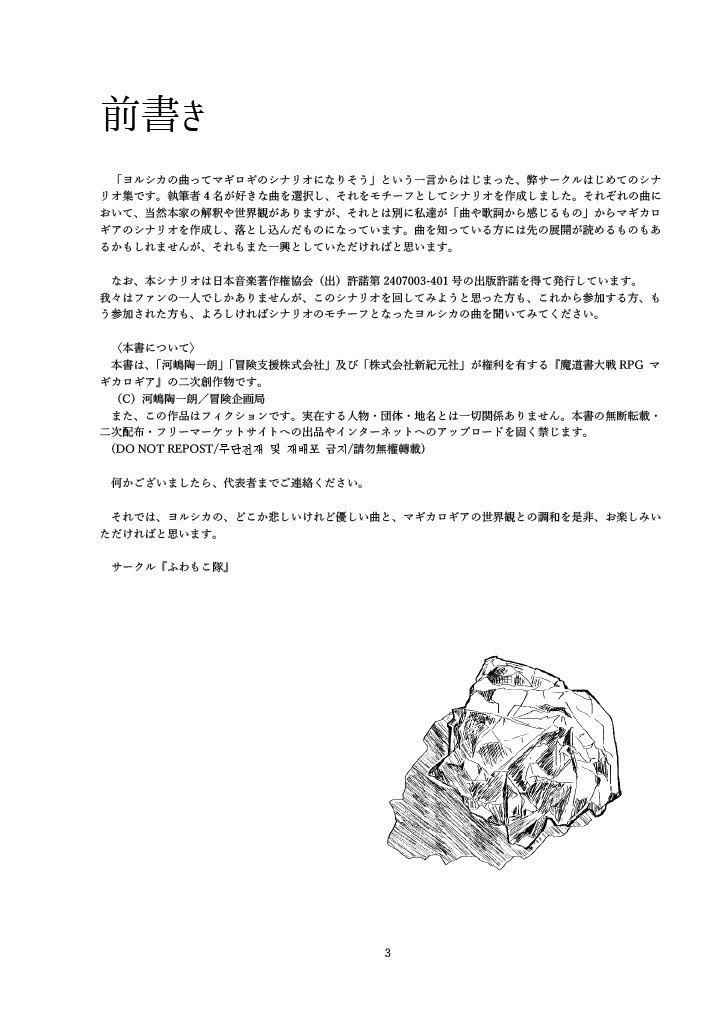 【マギカロギア×ヨルシカ】夜、夏の間際【シナリオ集】
