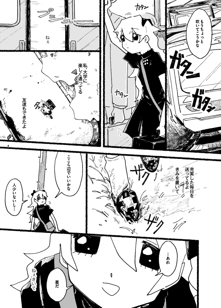 【同人誌】あれ、星だ。