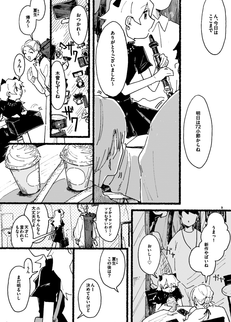 【同人誌】あれ、星だ。