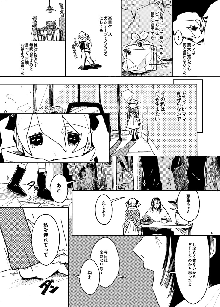 【同人誌】あれ、星だ。