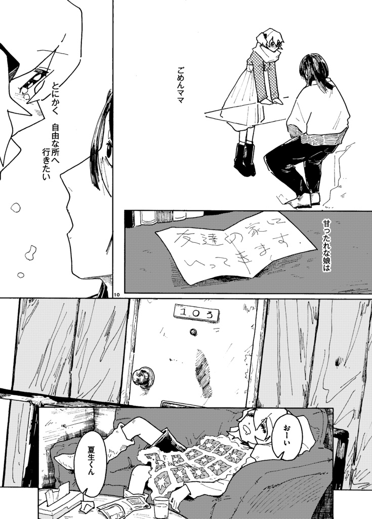 【同人誌】あれ、星だ。