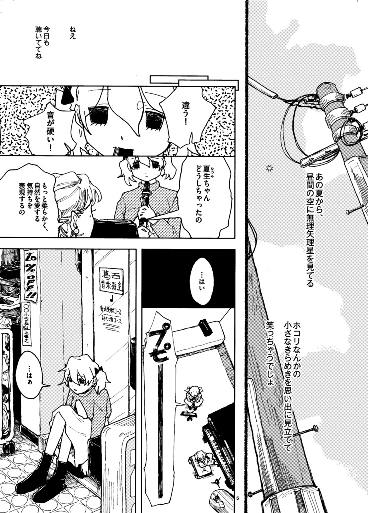 【同人誌】あれ、星だ。