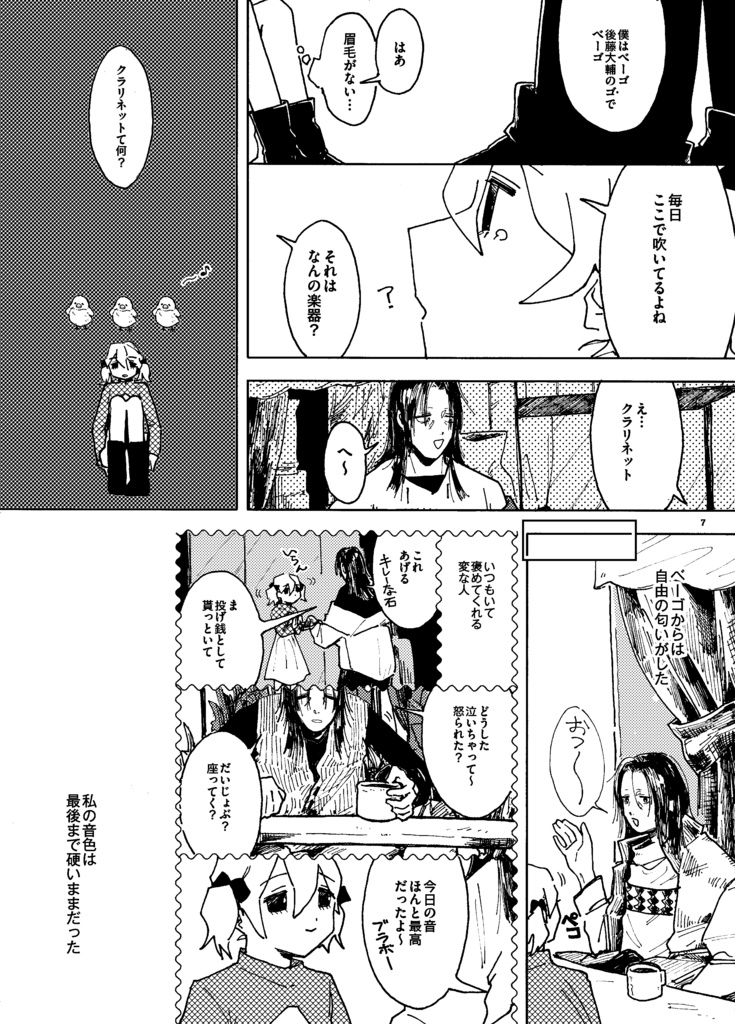 【同人誌】あれ、星だ。