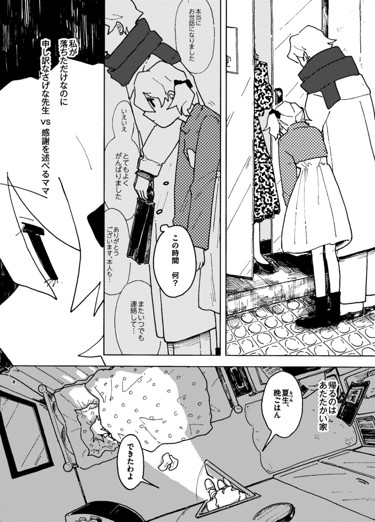 【同人誌】あれ、星だ。