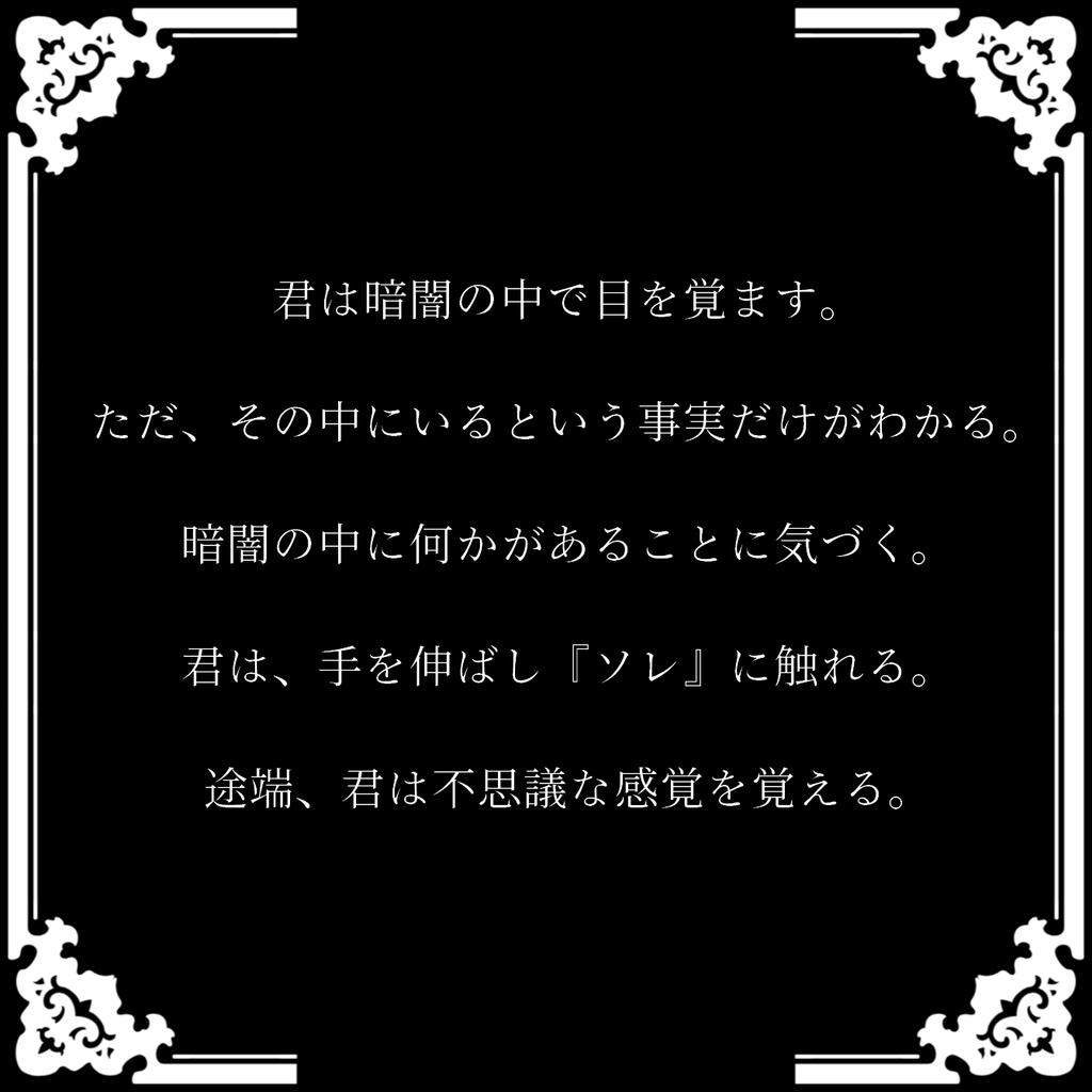 ストーリープレイング【海を歩む】