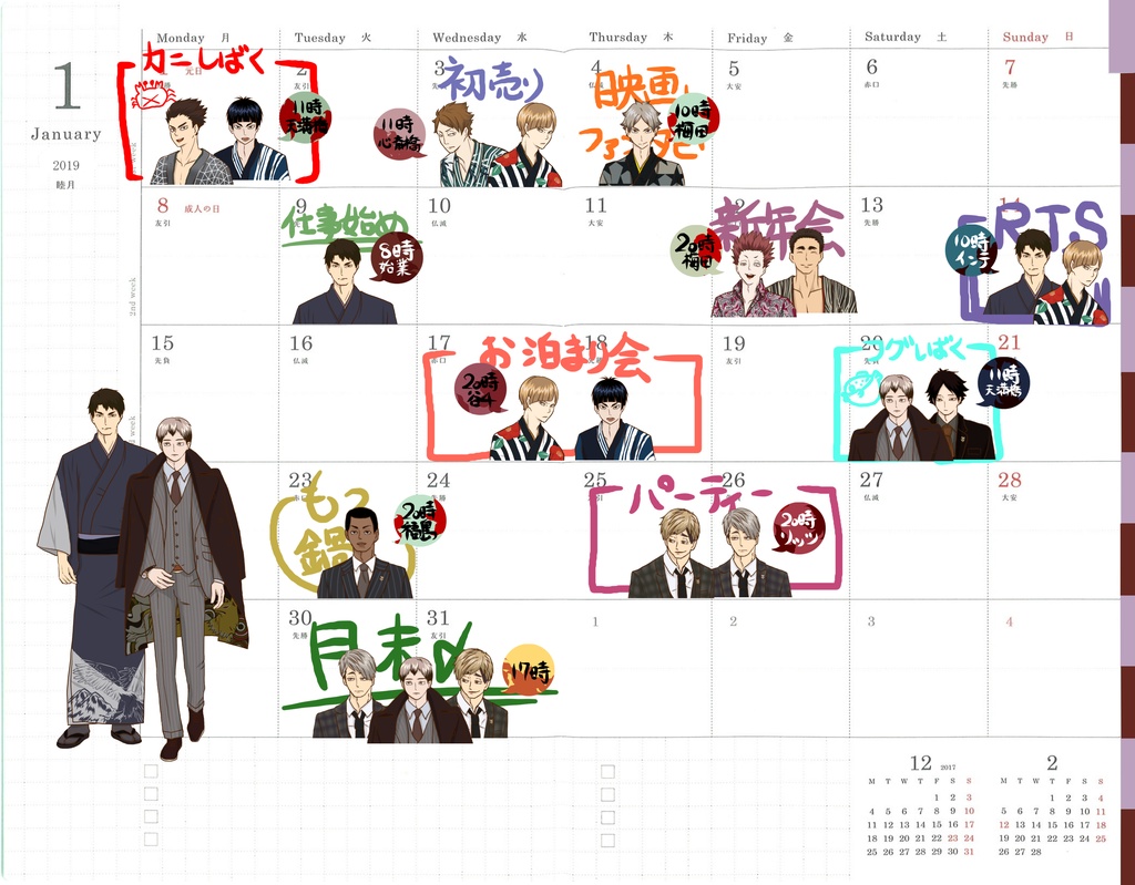 スケジュールシール_稲荷沢組