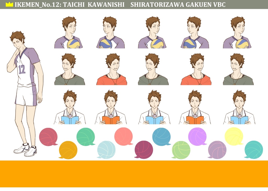 スケジュールシール_白鳥沢ユニフォーム