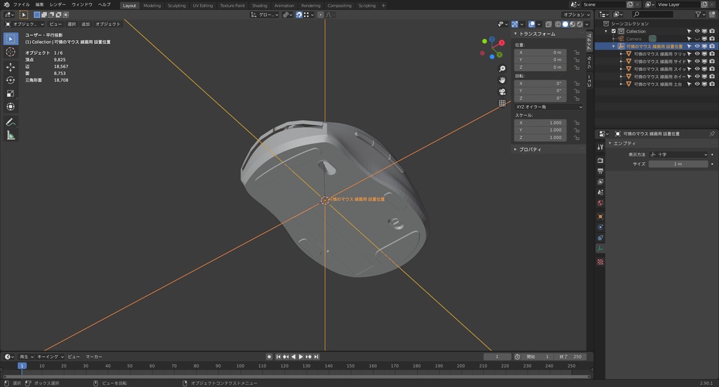 可憐のマウス 線画用 Blender2.9