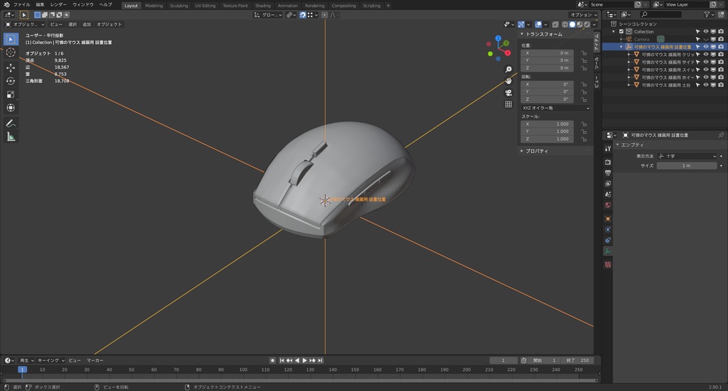 可憐のマウス 線画用 Blender2.9