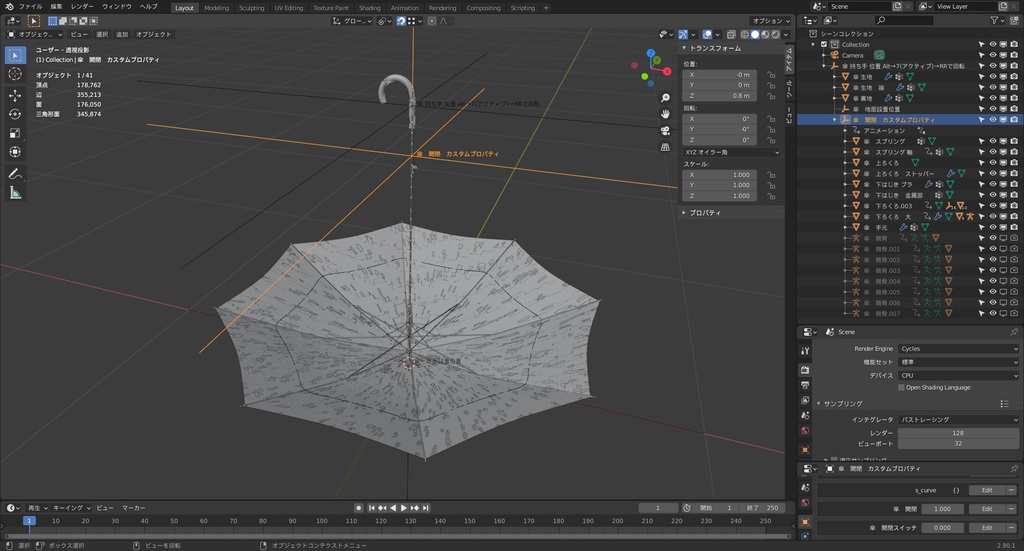 可憐の傘 オープン 線画用