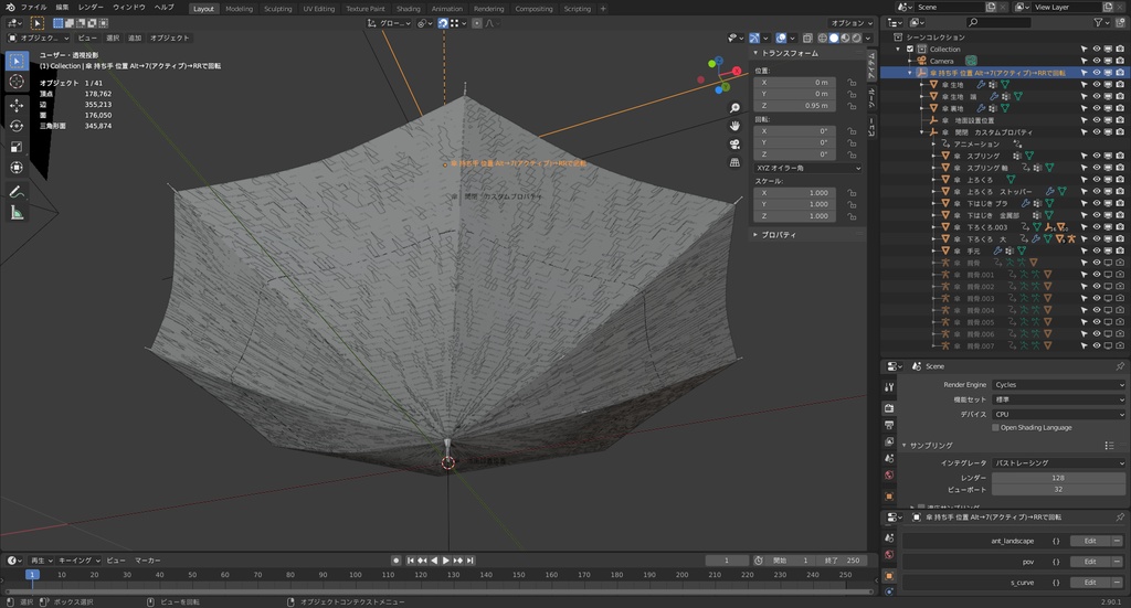 可憐の傘 オープン 線画用