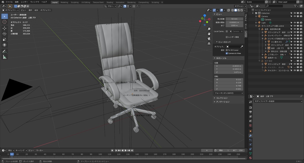 可憐のオフィスチェア 線画用