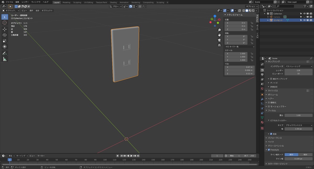 可憐のコンセント 線画用