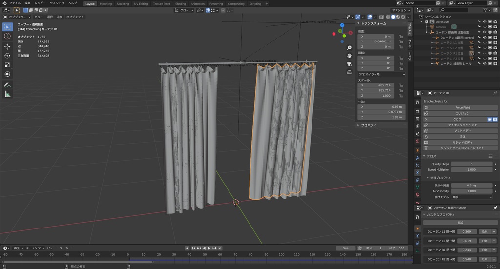 可憐のカーテン 線画用