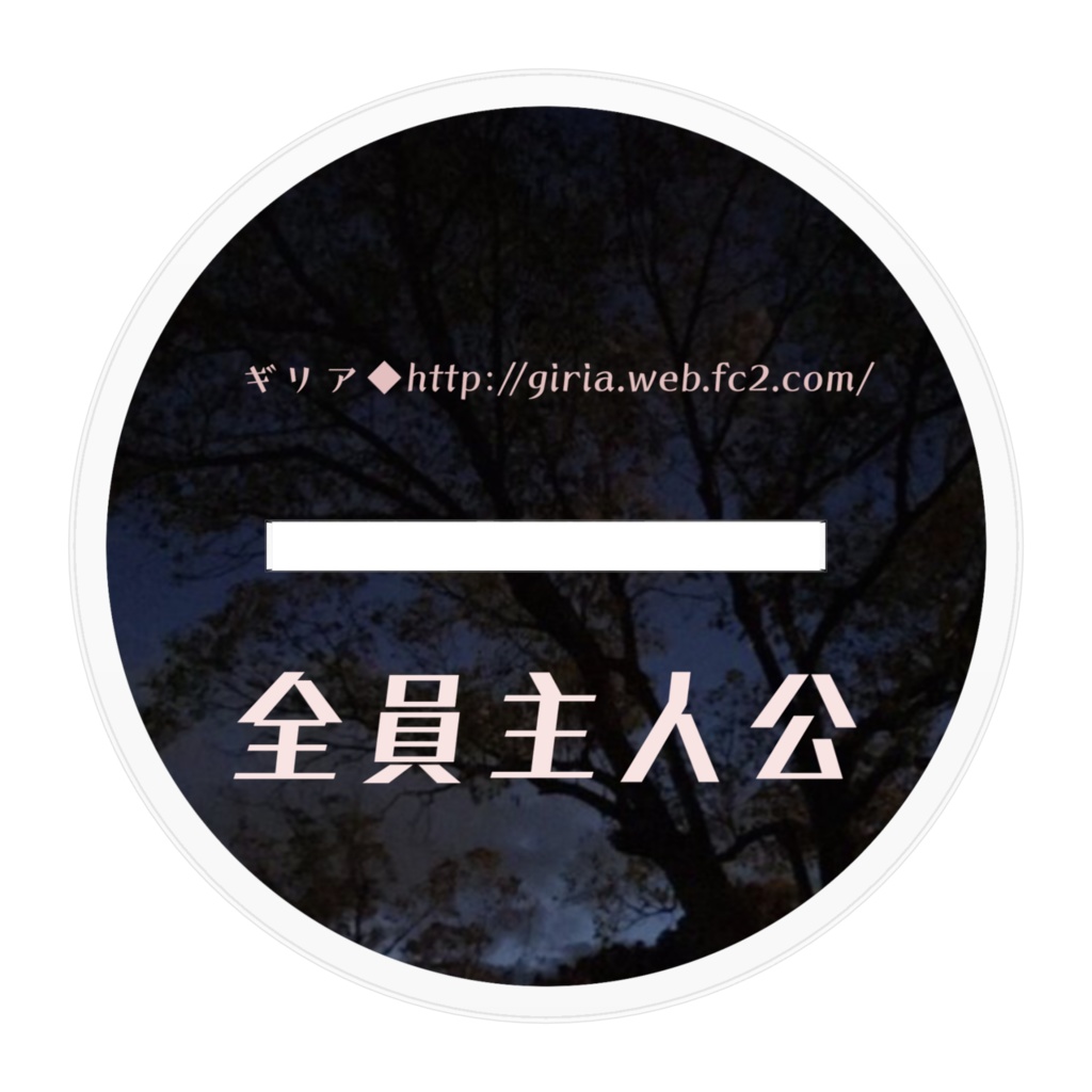 【全員主人公】学生一覧表(アクリルフィギュア 10cm)