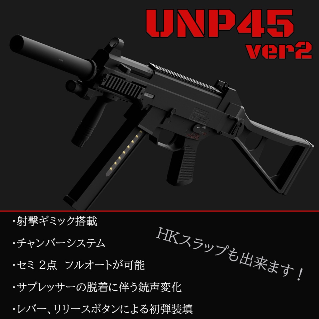 【SMG】UNP45_ver2【MA対応】