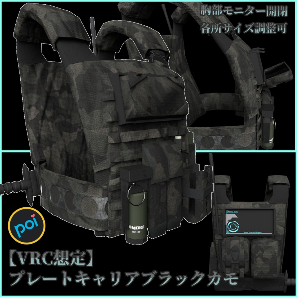 【VRC想定】プレートキャリア_ブラックカモ