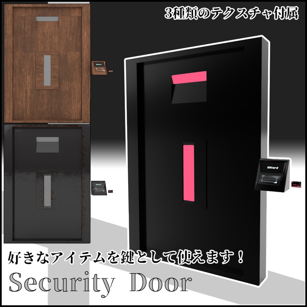【VRC想定】セキュリティドア【ワールド素材】