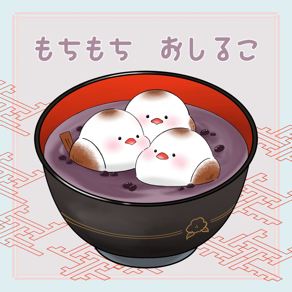『もちもち おしるこ』アクリルキーホルダー
