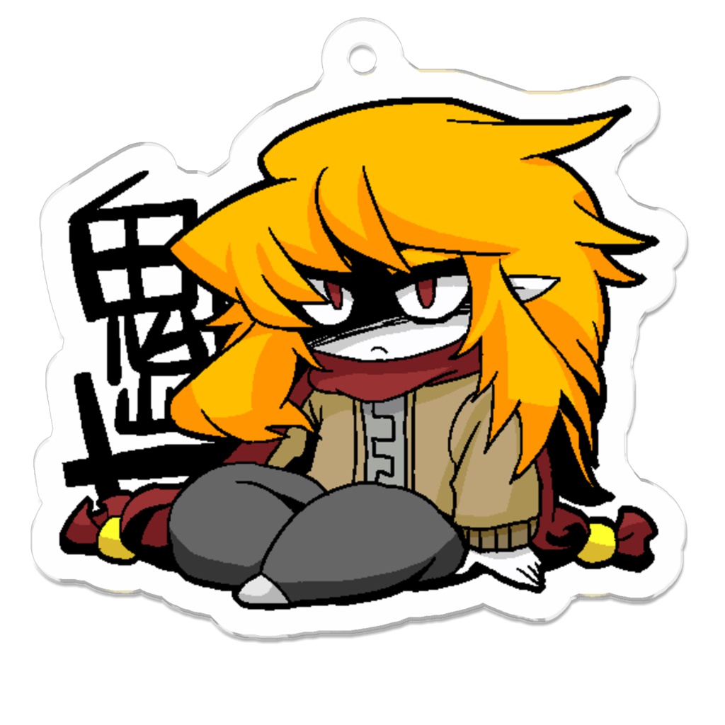 鬼山 十(キヤマトオ)