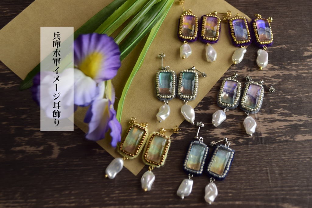 私服カラー耳飾り