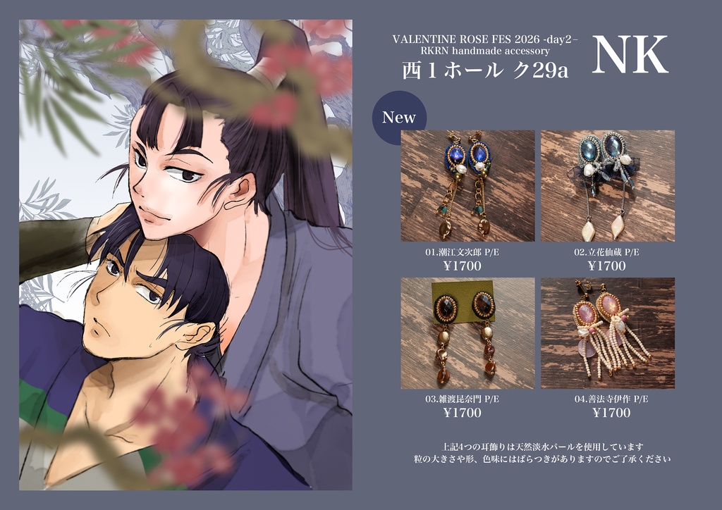2026/02/08新作RKRN耳飾り
