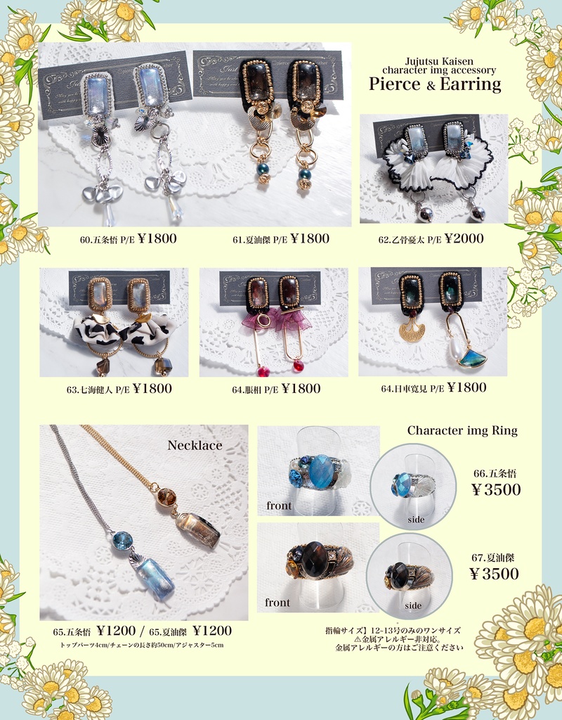3/20呪術イメージアクセサリー