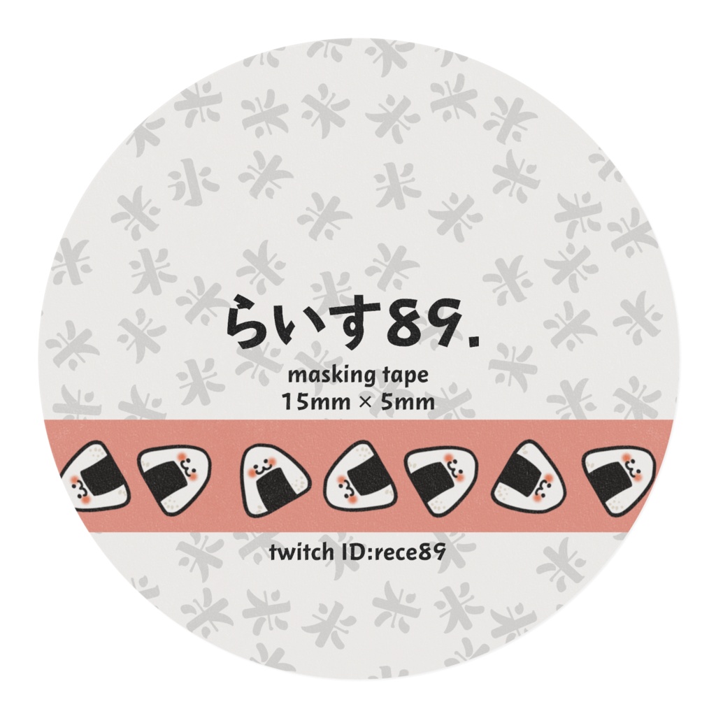 おにぎりころころ