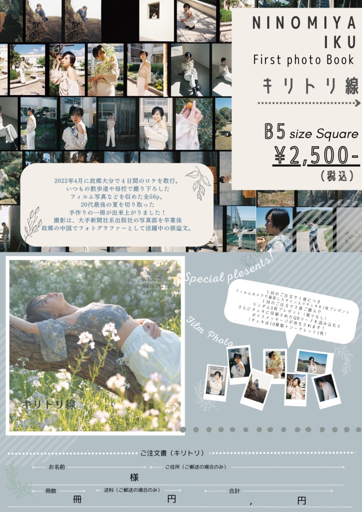 二宮郁 1st 写真集『キリトリ線』