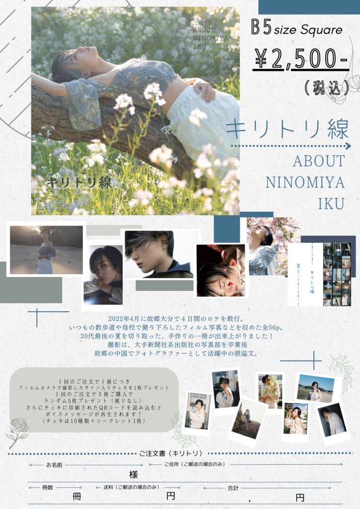 二宮郁 1st 写真集『キリトリ線』