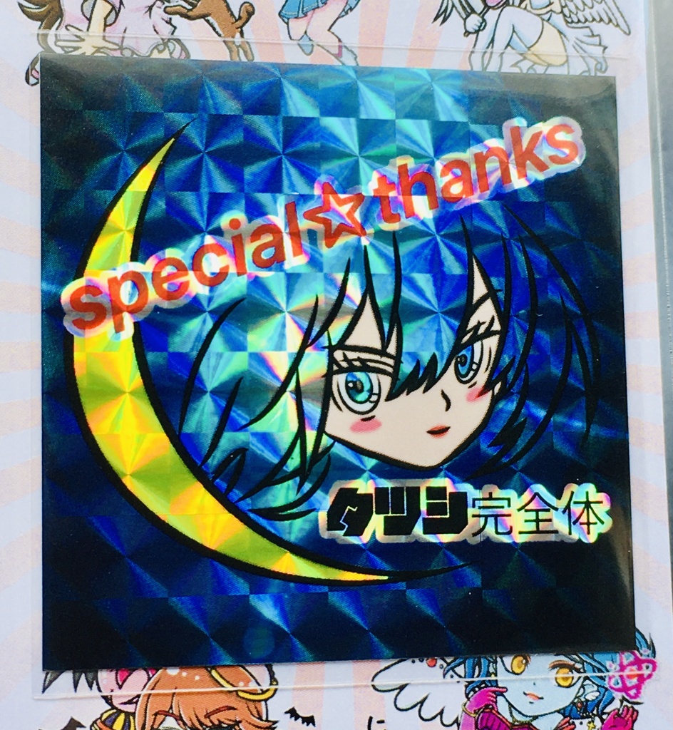 スペシャルサンクスシール