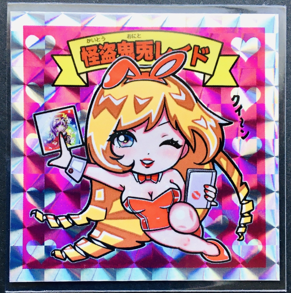 怪盗鬼兎レイド(ウィンクver.1)