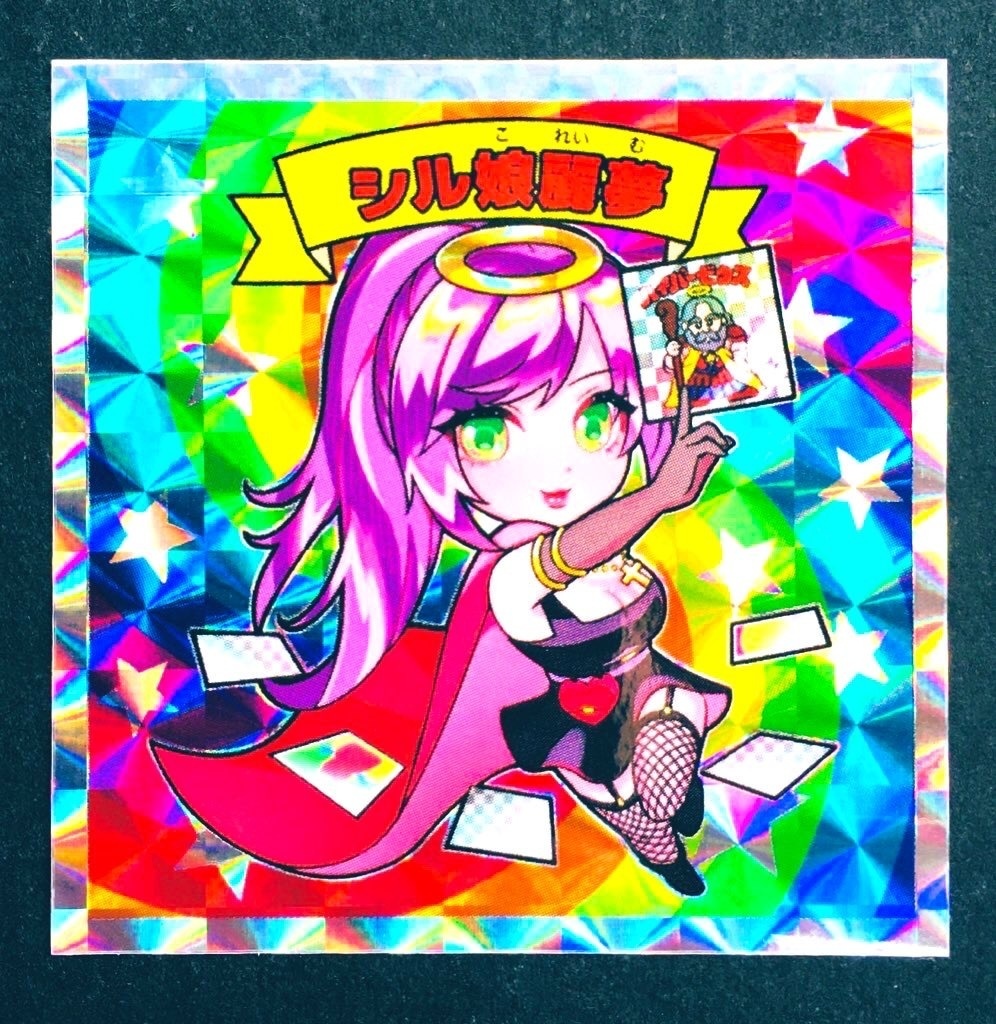 【旧作半額セール】シル娘麗夢(ver.2) 390円→195円 